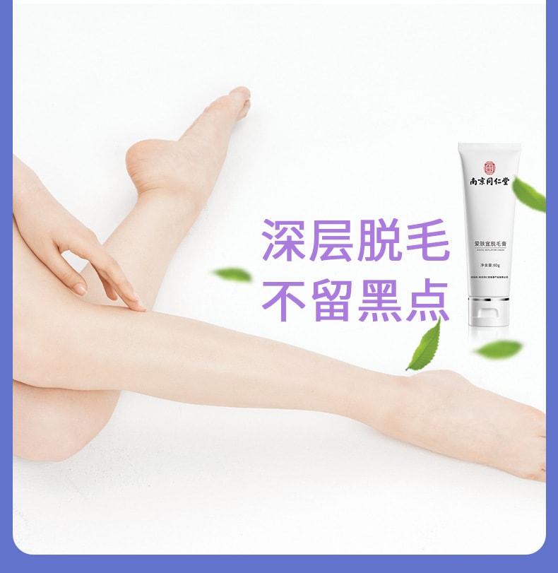 【中國直郵】南京同仁堂 愛膚宜全身溫和除毛不刺激 除毛膏80g