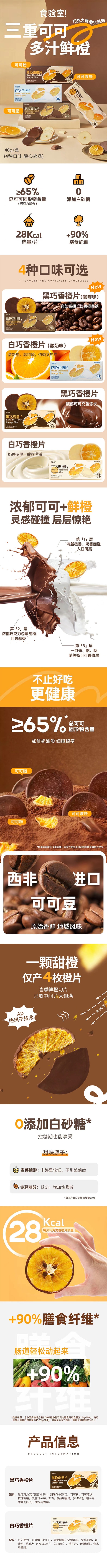 [中國直效郵件] 食驗室 黑巧香橙片48g