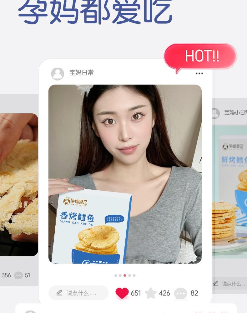 【中國直郵】 孕味食足 烤鱈魚片孕婦可吃零食高蛋白營養休閒懷孕食品海鮮烤魚片80g/盒
