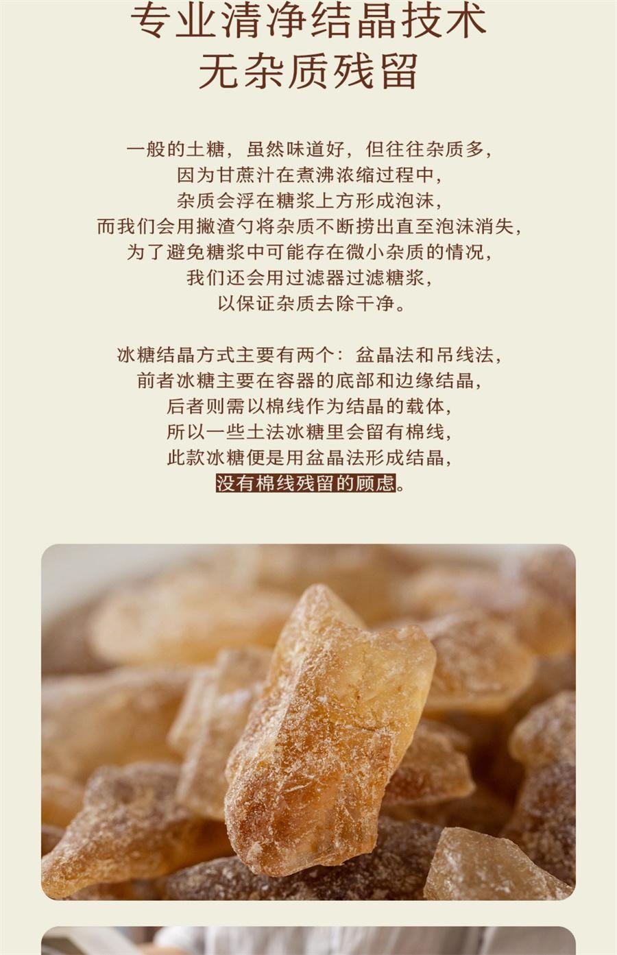 【中國直郵】 南食召 原漿冰糖 甘蔗原漿製作·甘蔗香十足 甘蔗黃冰糖小粒小塊裝300g/袋