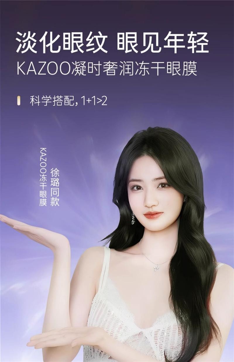 【中國直郵】 KAZOO 凍乾眼膜貼抗皺緊緻抗衰老細紋淡化眼紋可逐女 7對