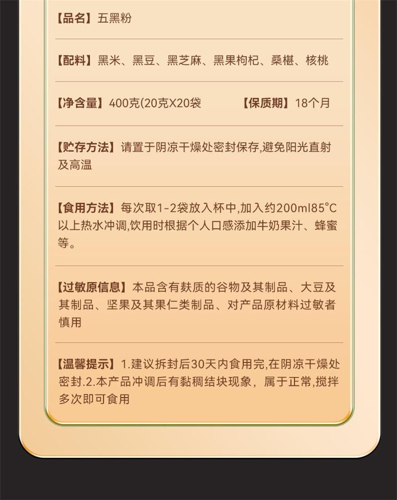 【中国直邮】 北京同仁堂 五黑粉黑芝麻糊非养发生发黑发核桃黑豆桑葚五黑 400g