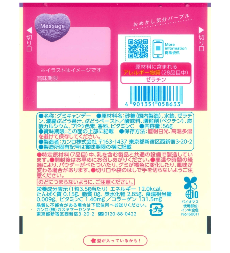 【日本直邮】KANRO PURE常规系列 果肉果汁咀嚼弹力软糖 紫葡萄味 56g