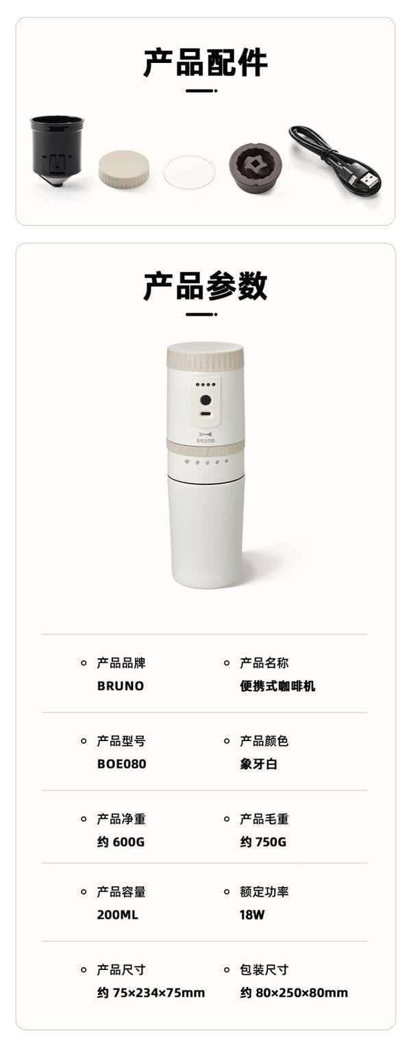 【香港直郵】 日本 BRUNO 便攜式咖啡機 迷你小型磨豆一體 象牙白 熱銷榜第一 600g