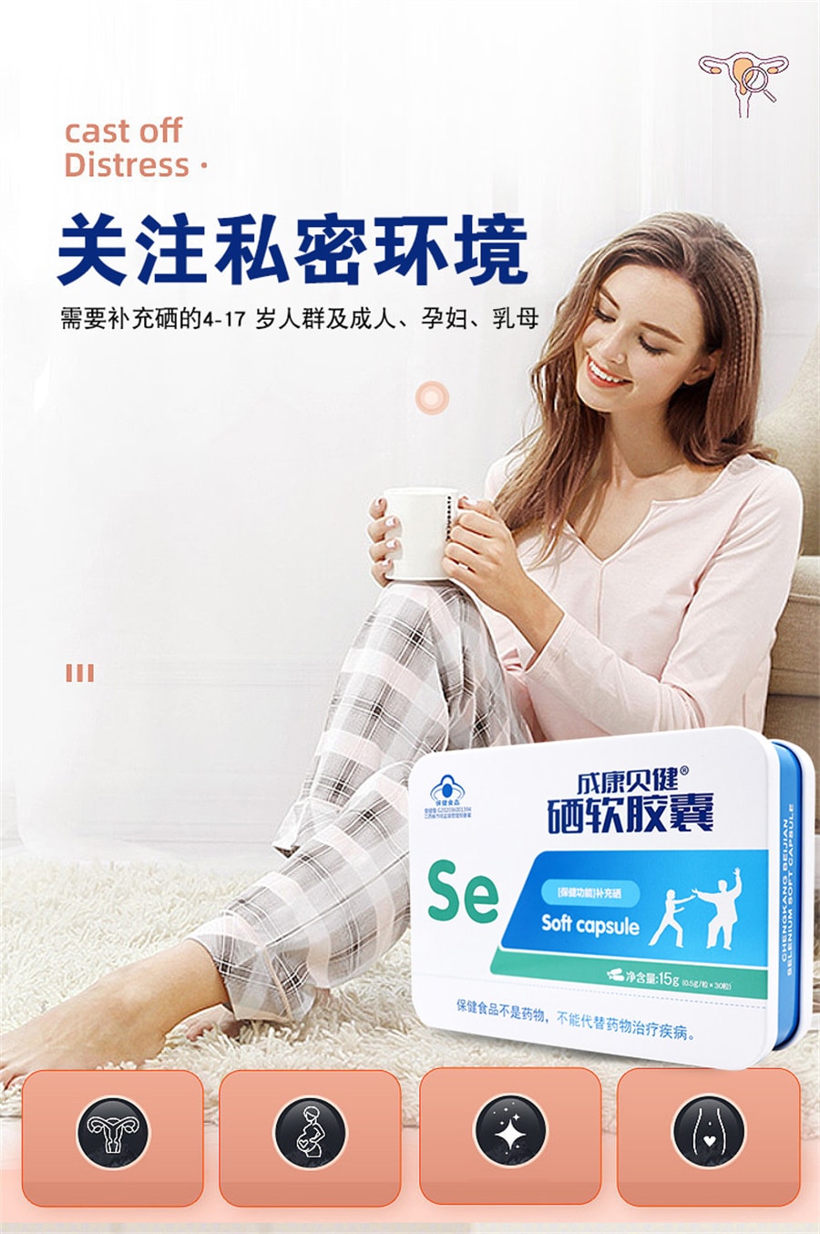 【中國直郵】成康貝健 硒軟膠囊30粒/盒 提高HPV免疫力女性補硒元素正品