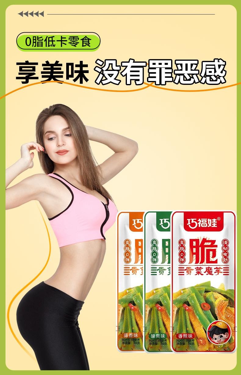 巧福娃 鮮香脆脆爽貢菜魔芋爽素毛肚辣條開袋即食 酸爽味 320g 官方新品 20包裝