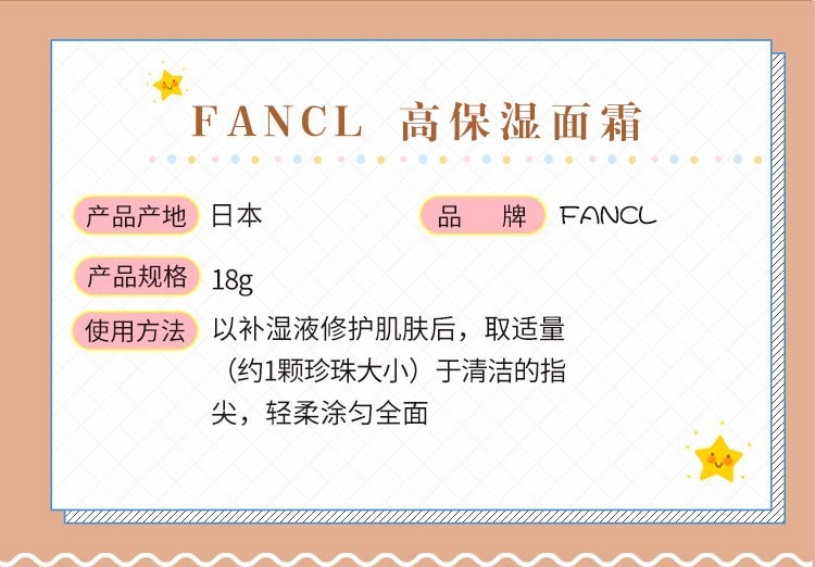 【日本直邮】日本FANCL无添加 高保湿滋润锁水乳霜 面霜18g
