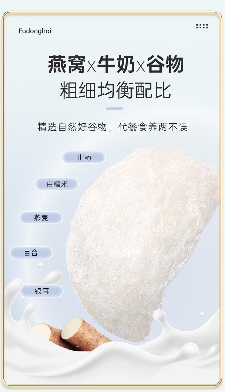【中國直郵】 福東海 即食燕窩粥厚椰乳 孕婦早餐代餐粥八寶粥 美齡燕窩粥165克/盒