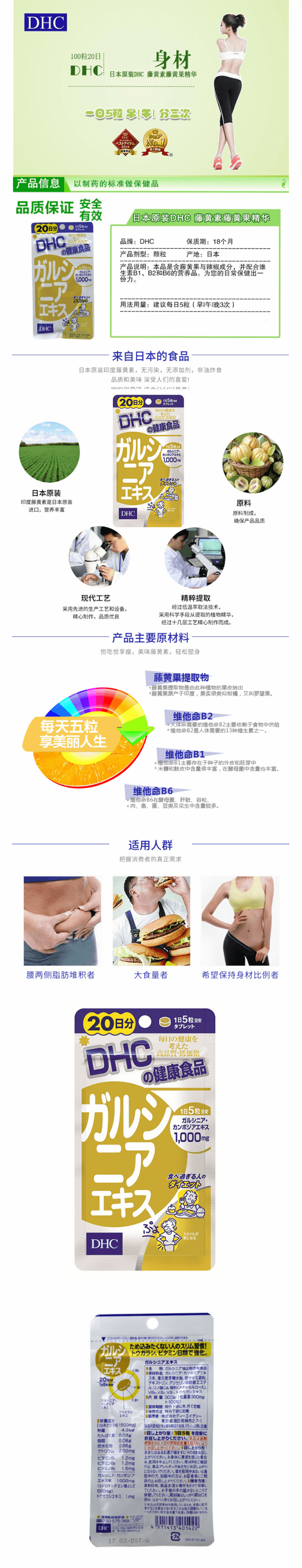 【補貨已到】【日本直郵】DHC瘦腰丸 印度藤黃素藤黃果精華 20日 針對瘦腰腹部
