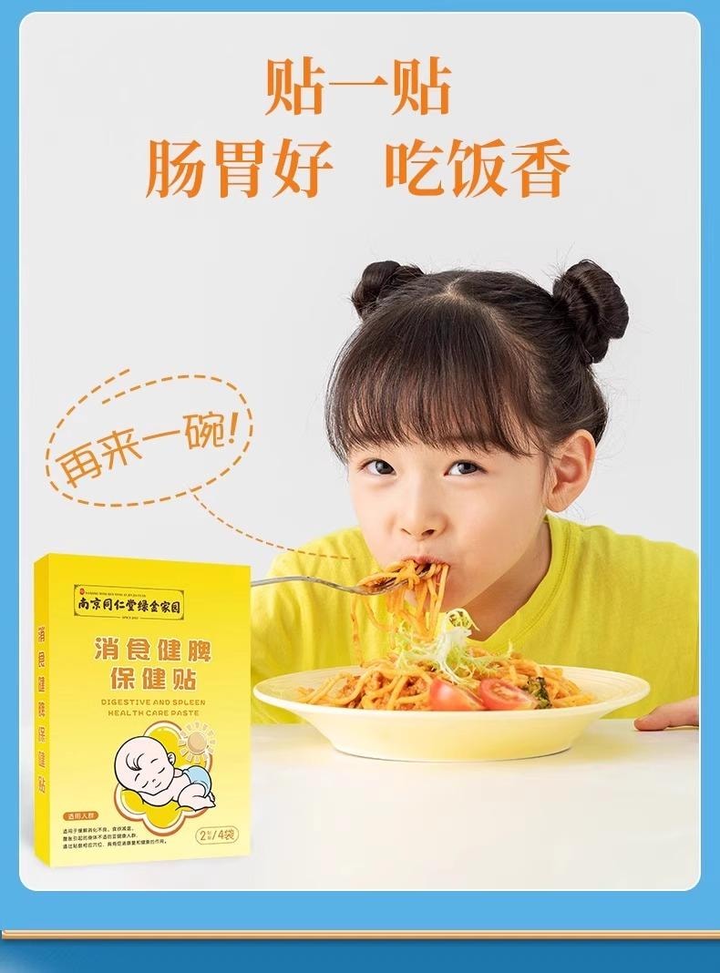 Children's Stomach Health and Digestive Patch 8 Stickers/Box