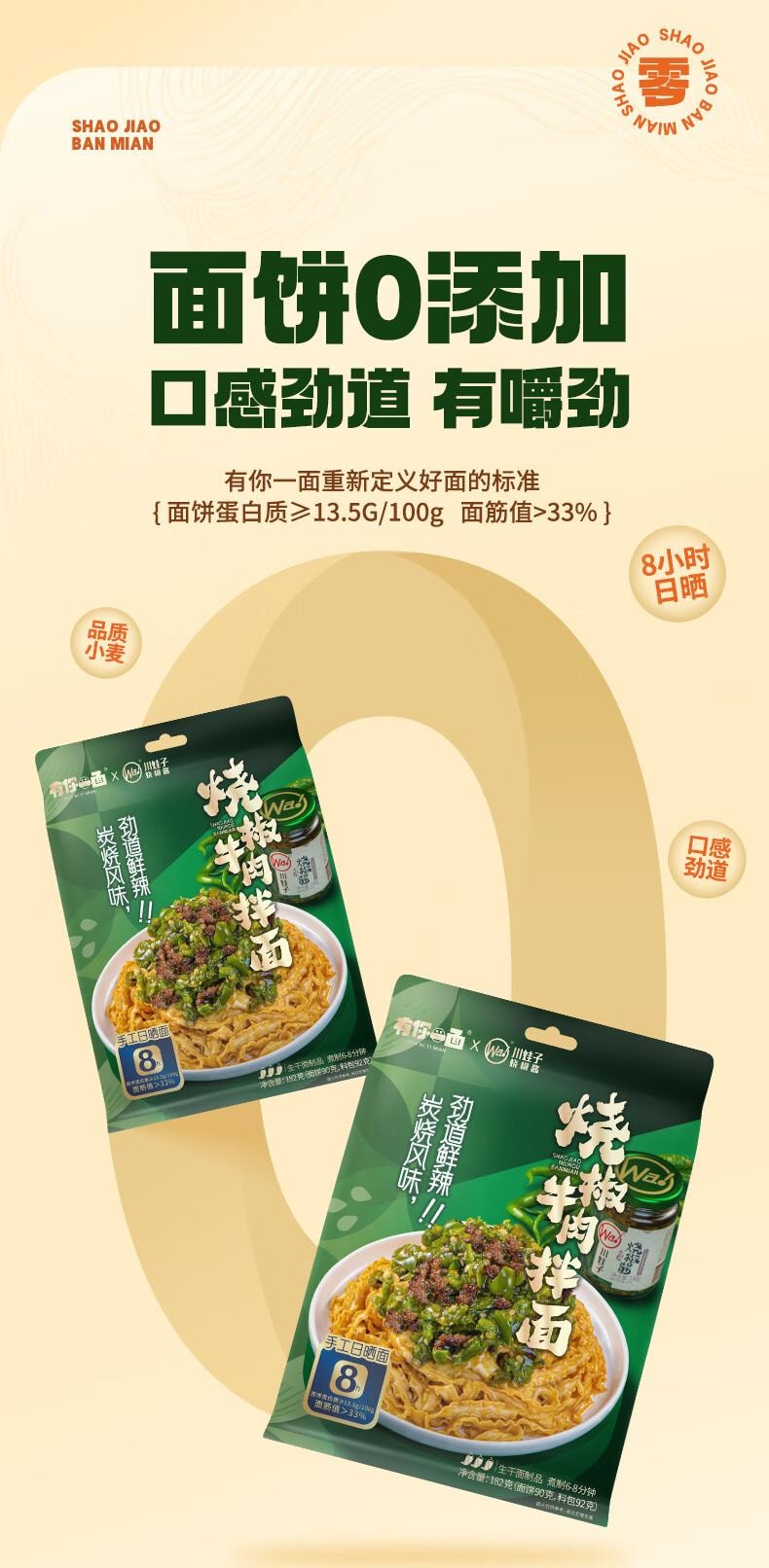 【中國直郵】 有你一面 燒椒醬牛肉拌麵 非油炸 手工日曬方便麵 懶人速食182g*1袋