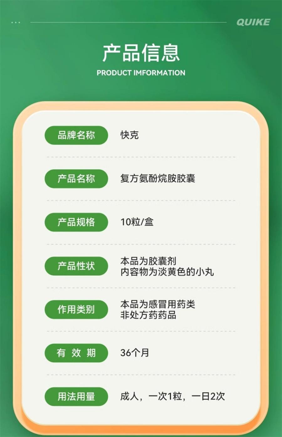 【中国直邮】  快克 复方氨酚烷胺感冒药胶囊 头疼咽痛流鼻涕退烧药16粒/盒