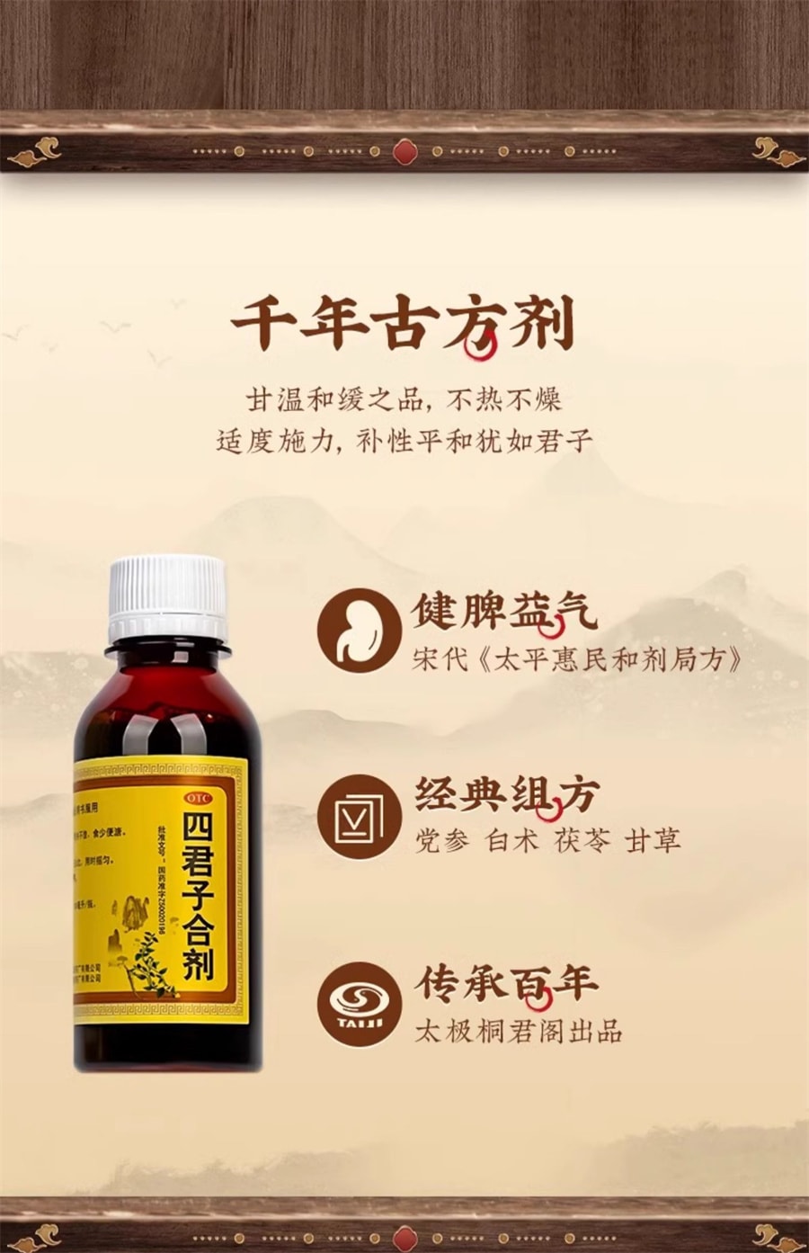【中國直郵】太極 桐君閣四君子合劑食少便溏益氣健脾脾氣氣虛胃納不佳 100ml