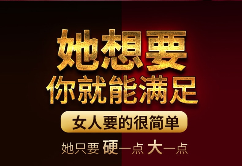 【中國直郵】 交悅 男用增硬增粗精油 一瓶