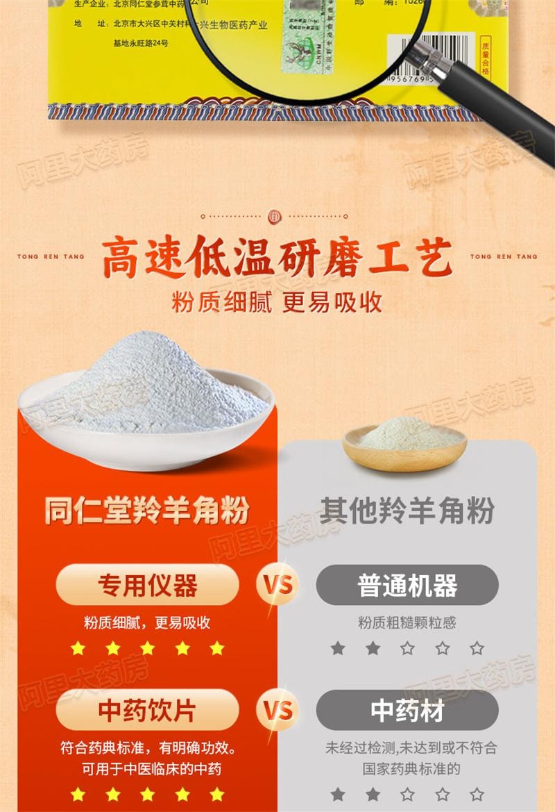 中国直邮】 北京同仁堂羚羊角粉清肝解毒明目高热惊痫抽搐癫痫野生标10
