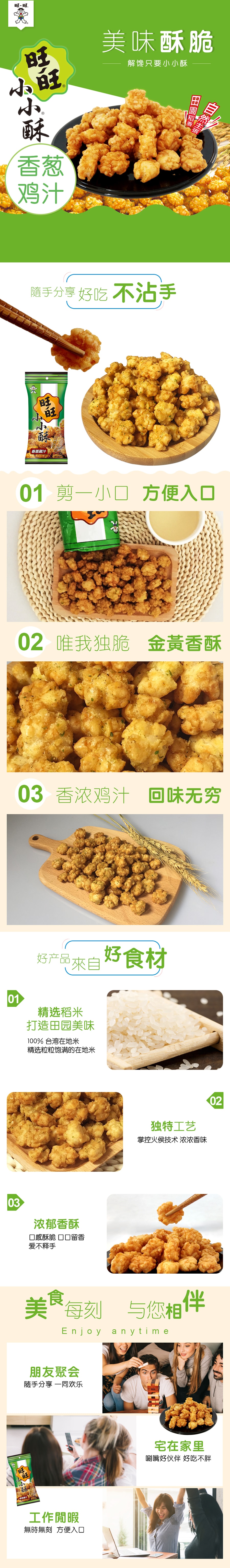 Taiwan Small Rice Cracker Senbei Spring Onion Chicken Chicken Flavor 30g*6 Packs 180g