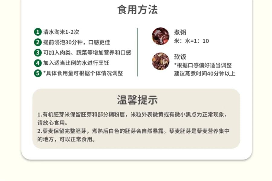 爷爷的农场 有机多谷物胚芽米大米营养米 宝宝婴幼儿辅食280g/盒