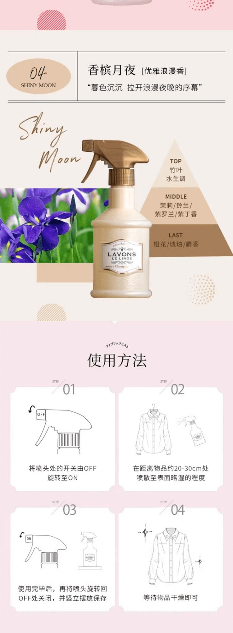 【日本直邮】LAVONS LE LINGE 衣物除味 抑菌香氛喷雾 370ml 香槟月夜-优雅浪漫香