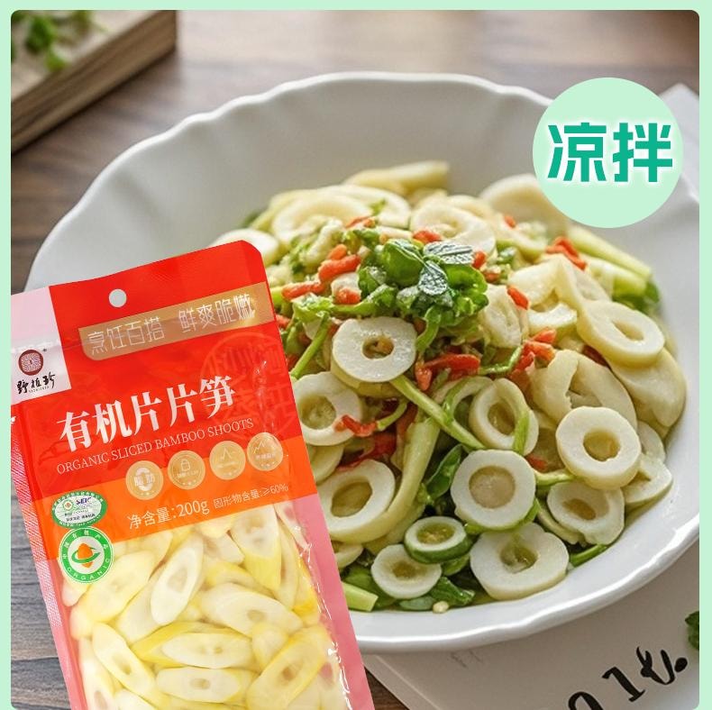 远方好物 【火锅搭子 有机高山脆笋200g/袋】  0添加0农残0防腐 烹饪百搭 炒焖蒸炖