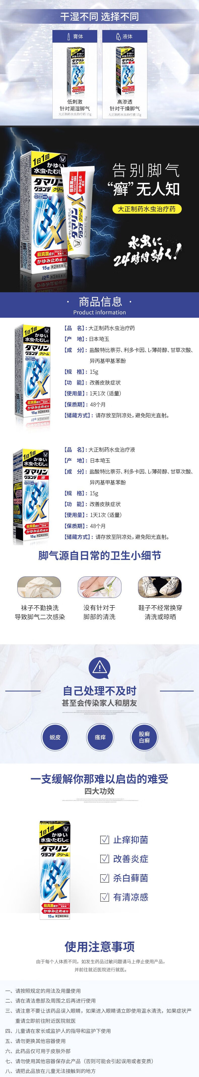日本 Taisho Pharmaceutical 大正制药 脚气水虫软膏 杀菌止痒改善脚气不适症状 15g