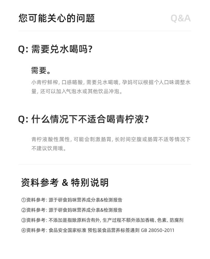 【中国直邮】  十月结晶 研食妈咪冷榨小青柠液NFC果汁孕妇孕吐0蔗糖冲饮新鲜果茶 252g*1盒