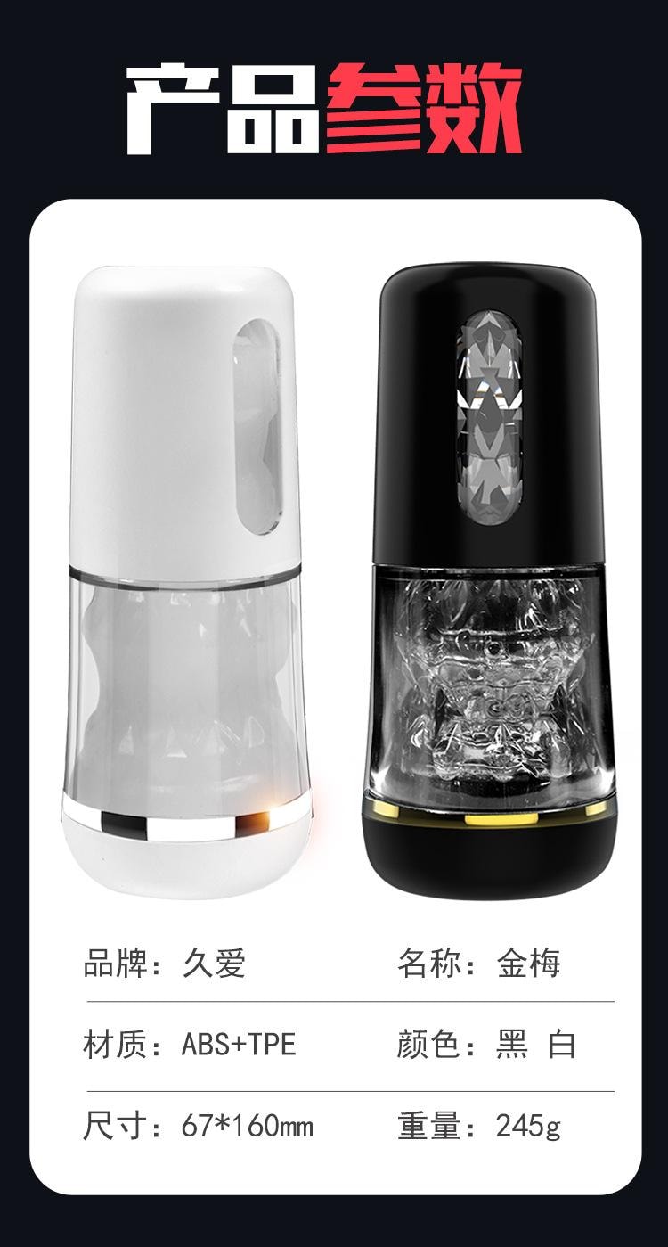 【中國直郵】 久愛 金梅杯白色情趣用品夾吸飛機杯電動全自動男用自慰器玩具一次手動