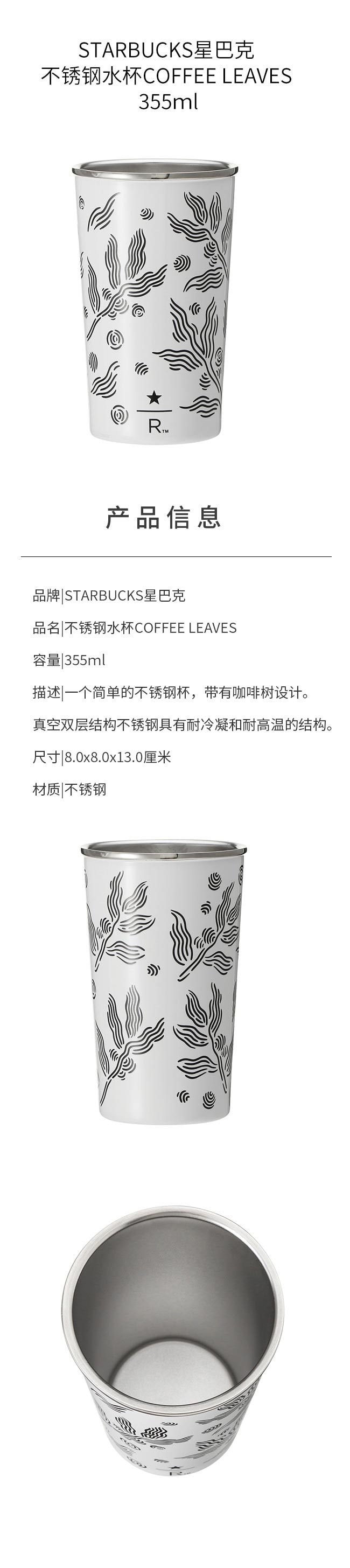 【日本直邮】日本STARBUCKS星巴克 不锈钢水杯 COFFEE LEAVES 355ml