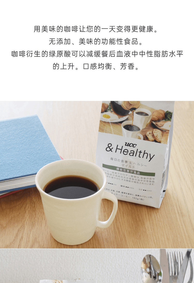 【日本直邮】UCC &Healthy系列 餐后中和中性脂肪 非速溶咖啡粉 180g