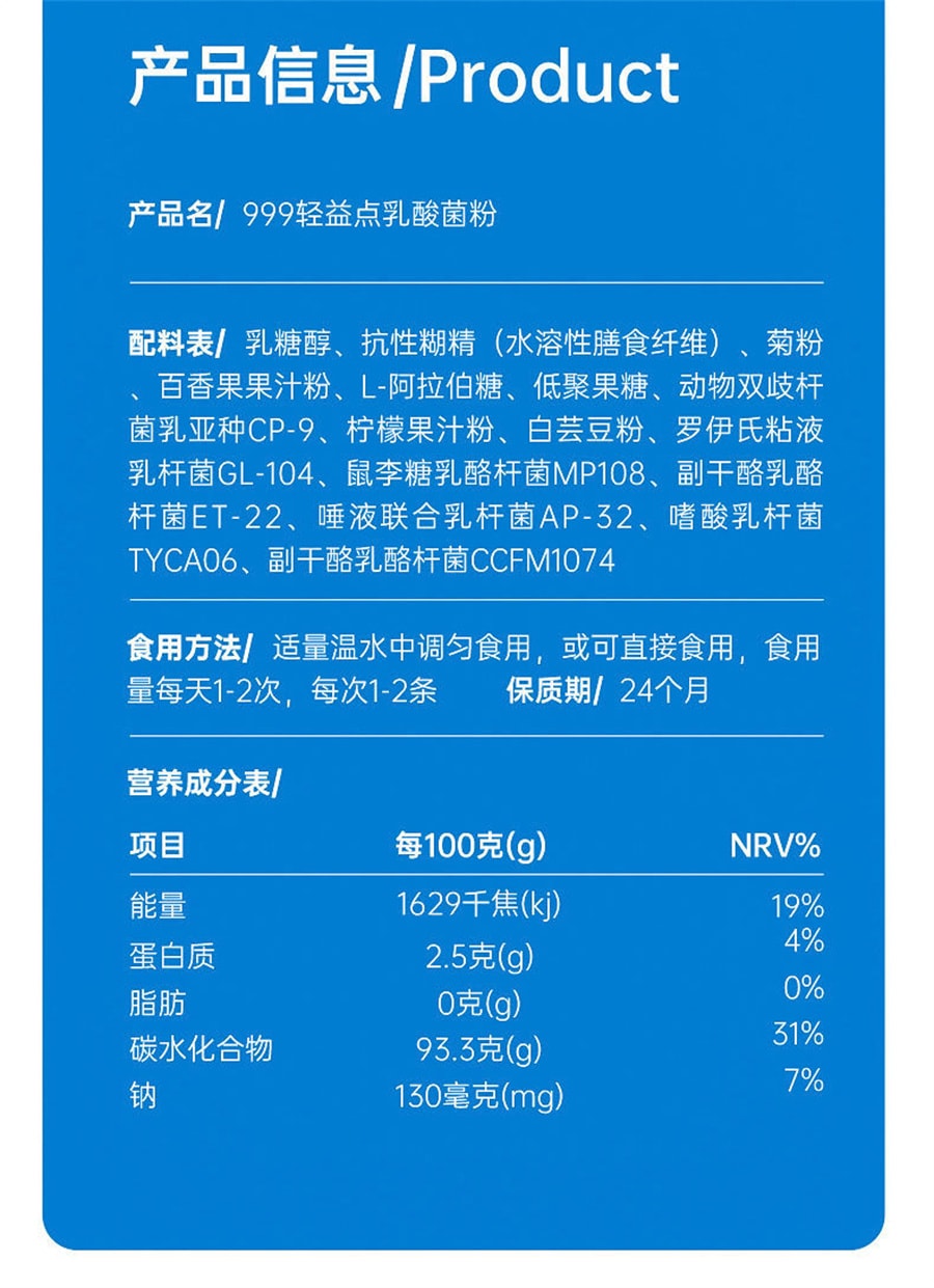 【中國直郵】999輕益點 益生菌7號大人兒童腸胃體重管理活性菌凍乾粉即食 10條/盒