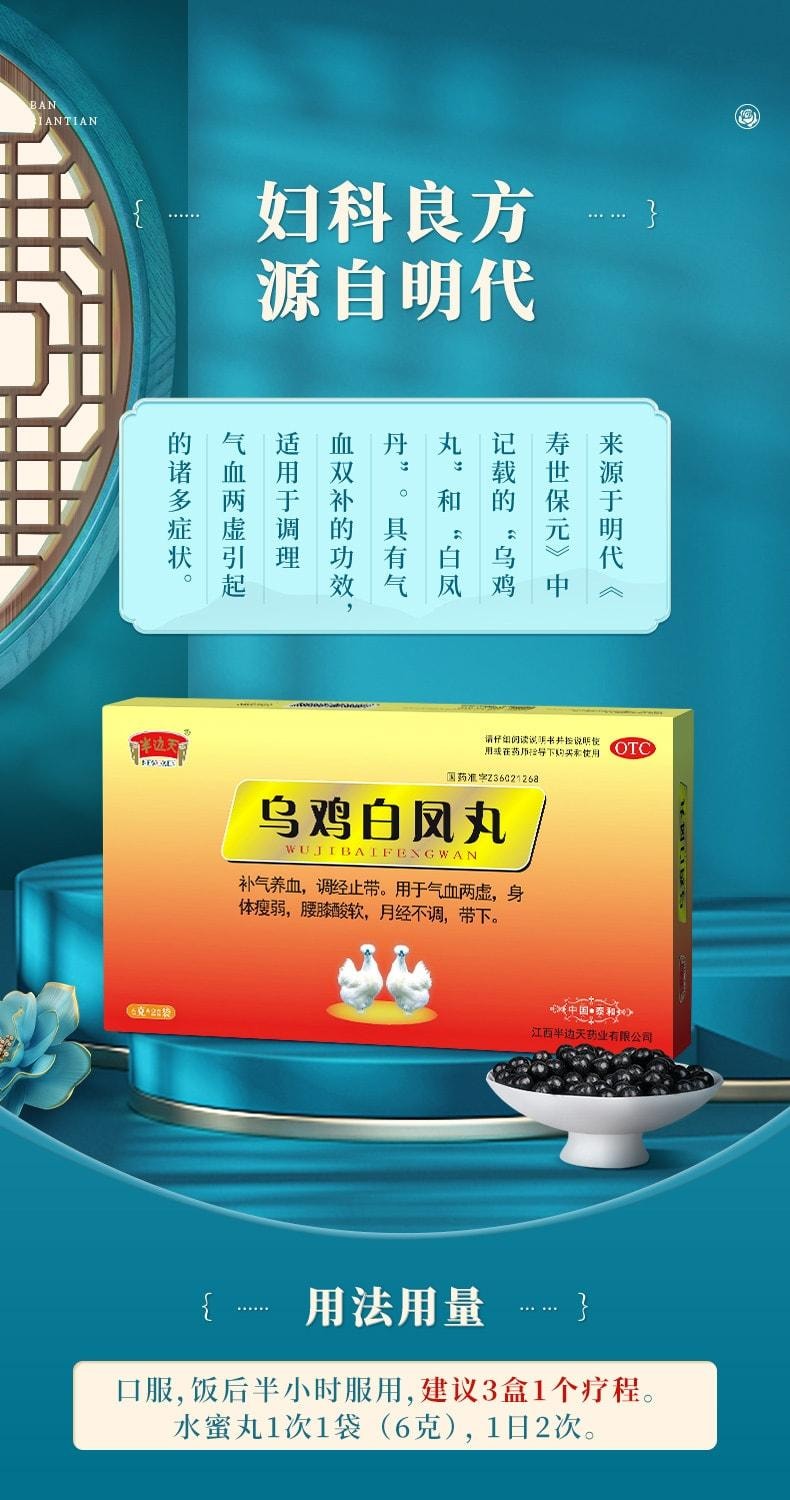 【中国直邮】 半边天 乌鸡白凤丸 调理气血不足月经量少 补气养血调经补血 6g*20袋/盒
