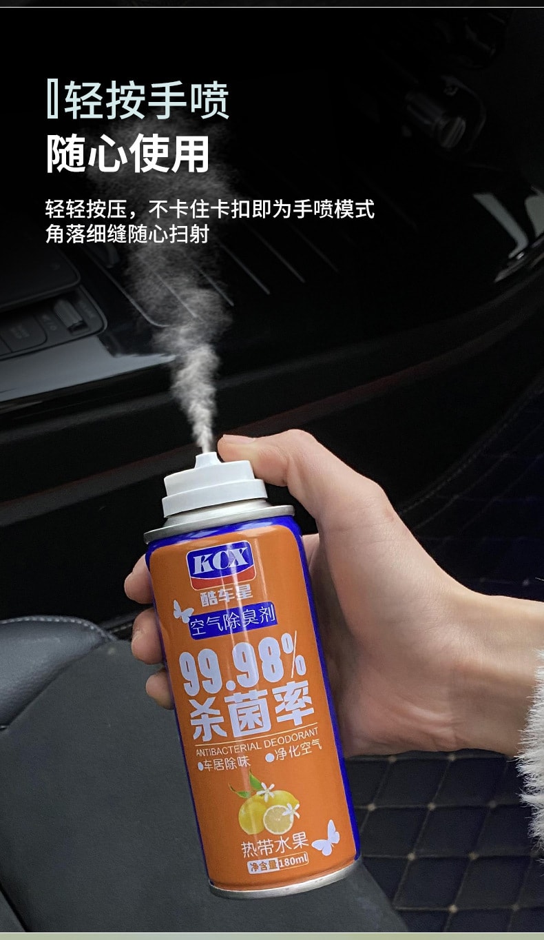 【中國直郵】酷車星 一鍵除臭劑噴霧 車載消毒除異味 室內空氣清新劑 檸檬香芬180g