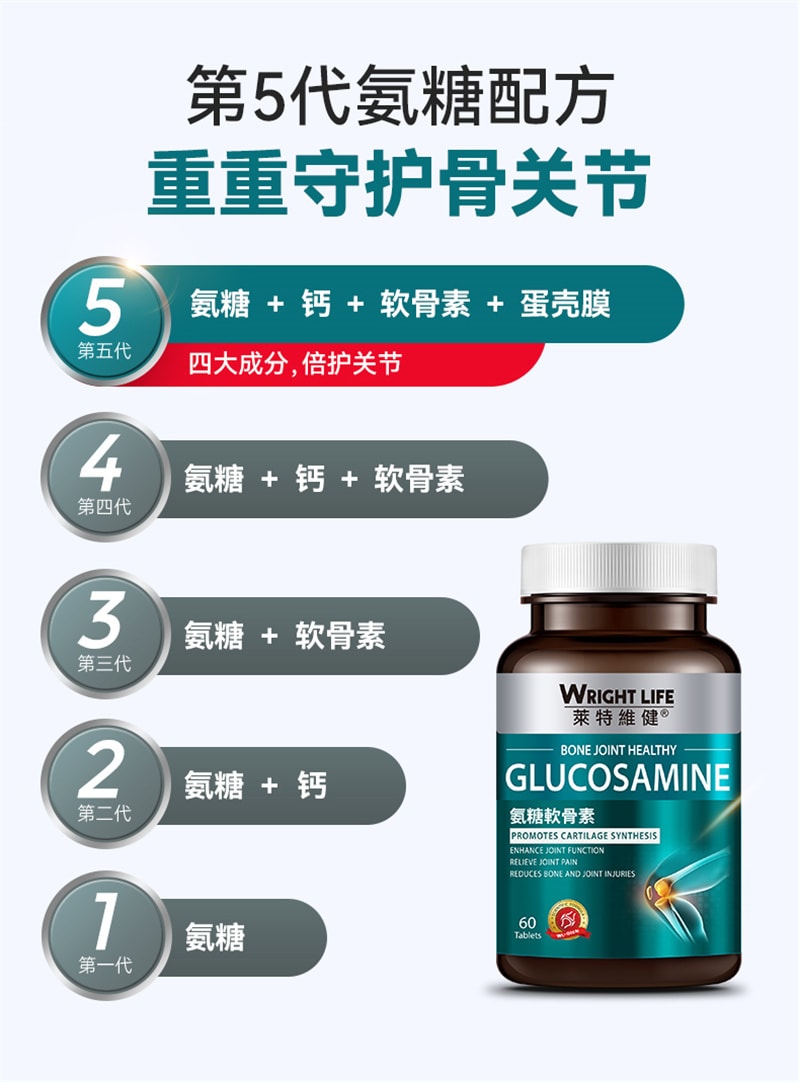 【中国直邮】莱特维健 氨糖软骨素钙片60粒装关节骨胶原氨基葡萄糖