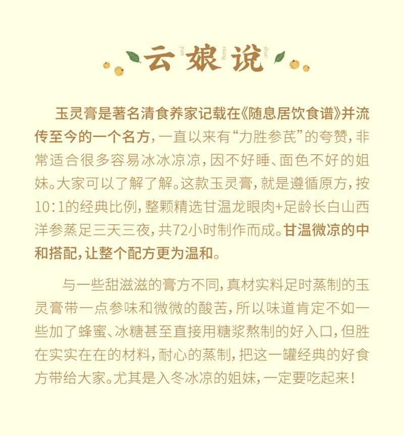 【中国直邮】  云娘食记 西洋参玉灵膏 蒸制黑参气正品血双补桂圆龙眼肉玉林 300g*1罐