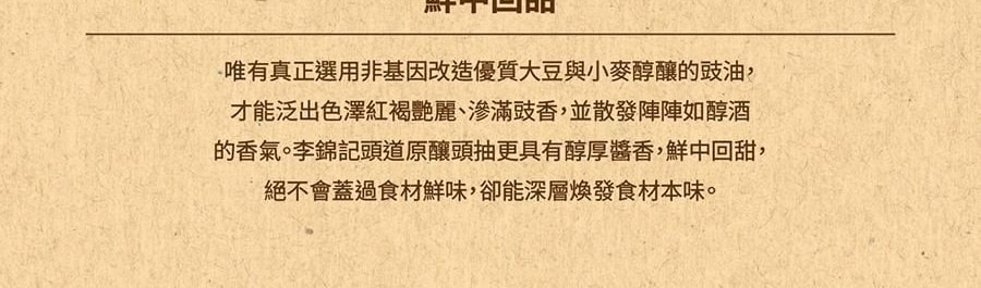 LEE KUM KEE李錦記 頭道原釀頭抽 500ml【炒菜烹調醬油生抽】【豉香濃鬱 鮮中回甜】