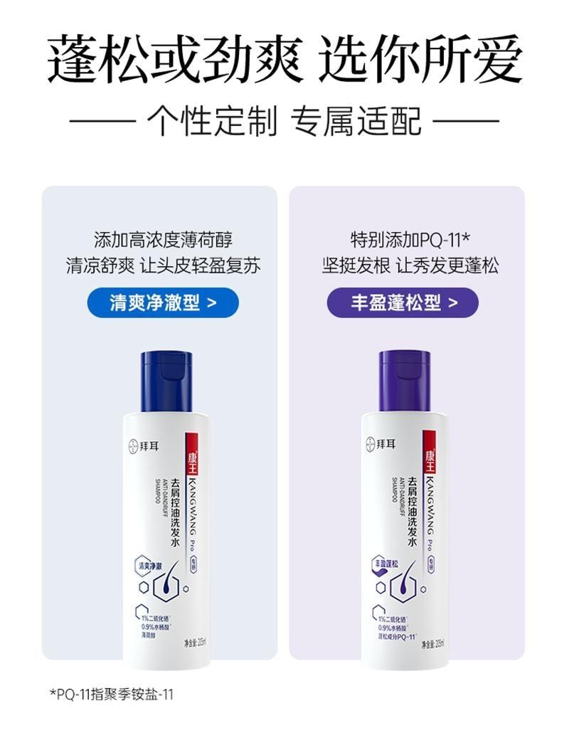 【中国直邮】 康王 去屑洗发水 二硫化硒洗发液 止痒控油蓬松头皮清洁洗发露洗头膏 460ml/瓶(清爽净澈型)