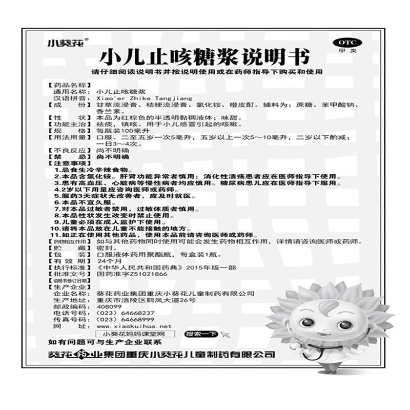 小葵花 小儿肺热咳喘口服液 10ml*8支 清热解毒 宣肺化痰 发热 汗出 咳嗽痰黄