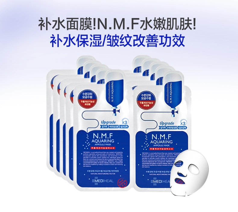 韩国MEDIHEAL美迪惠尔(可莱丝) N.M.F 补水保湿针剂水库面膜贴一片