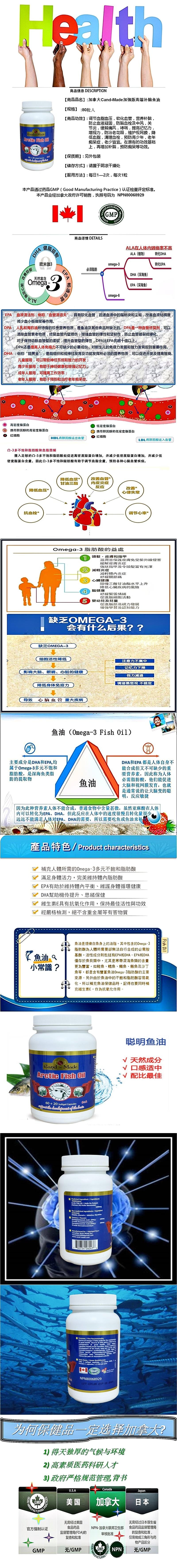 【加拿大直邮】 加拿大 Cand-Made 加強版高端补脑鱼油 80粒