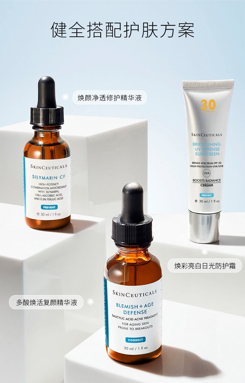 [中国直邮]修丽可SKINCEUTICALS 多酸焕活复颜精华液 30ml 1支装