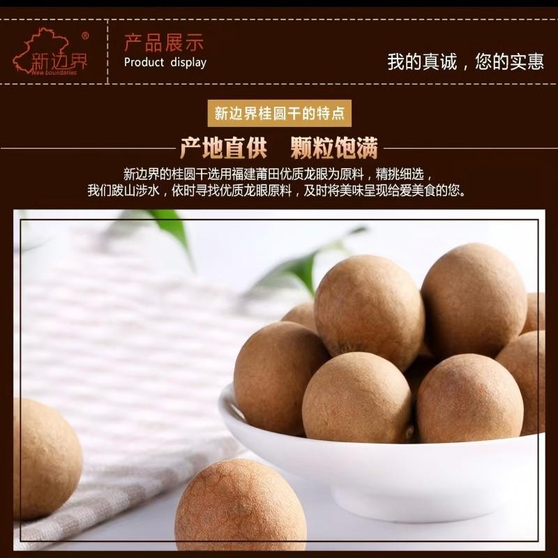 【中國直郵】 新邊界 桂圓乾龍眼肉殼薄肉厚核小蜜餞乾貨煲湯熬粥休閒零食400g