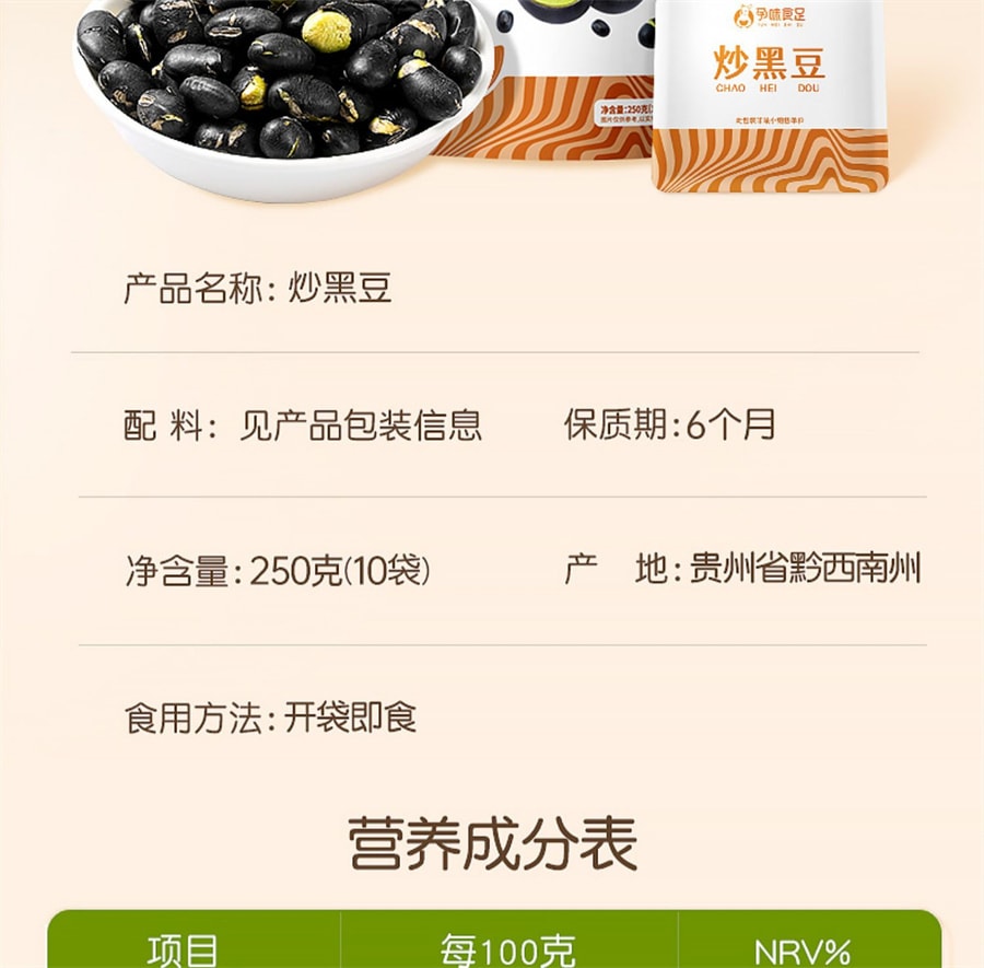 【中国直邮】孕味食足  原味炒黑豆熟即食孕妇零食备孕休闲食品小吃  150g/罐