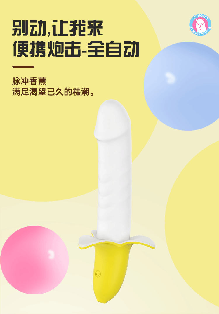 【中國直郵】夜櫻 新品 脈衝香蕉震動棒 成人情趣用品 黃色款 1件