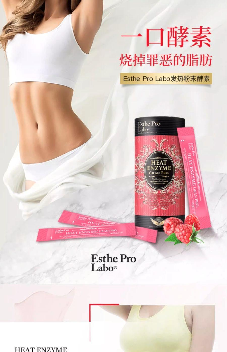 【日本直邮】 日本 Esthe Pro Labo 高端健康内服 发热粉末酵素粉30包/36g