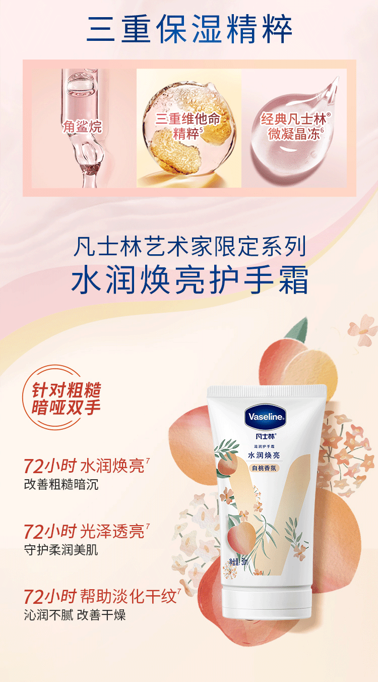 【中国直邮】日本 凡士林 倍润护手霜套装 白桃乌龙50ml+玫瑰西柚50ml 【艺术家限定系列】72小时水润柔嫩