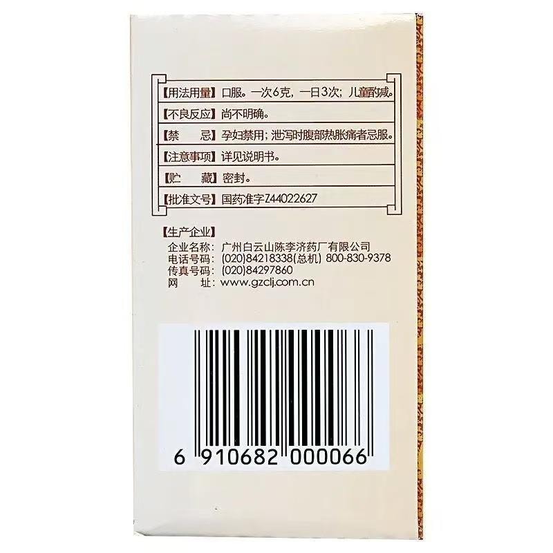 【中国直邮】 广药白云山 补脾益肠丸 健脾 归脾 健脾和胃 涩肠止泻 腹泻 腹胀 腹痛 72g/瓶