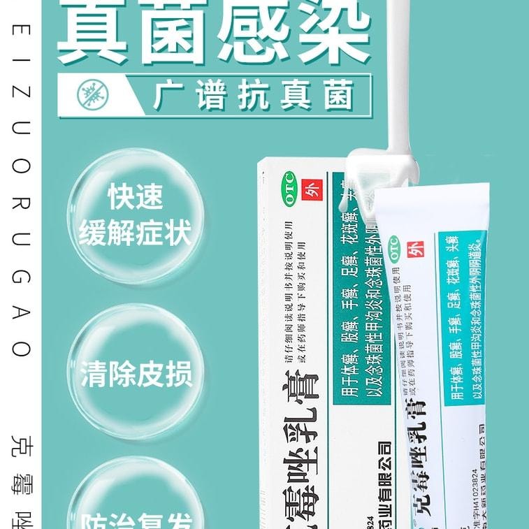 【中国直邮】 川石 克霉唑乳膏 私处止痒抑菌 适用于霉菌性阴道炎妇科10g/盒