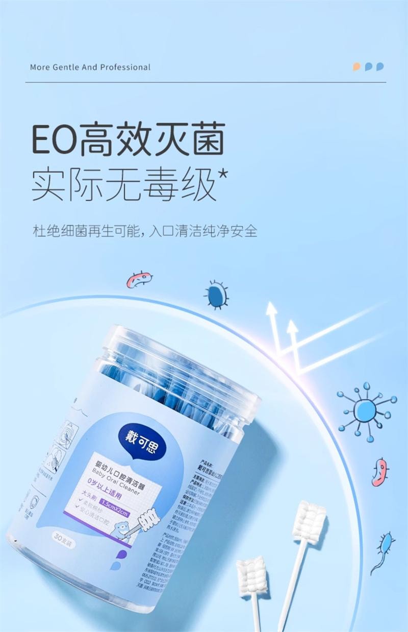 【中國直郵】 戴可思 嬰兒口腔清潔棉棒新生嬰幼兒紗布乳牙刷寶寶刷舌苔 大頭款30支/罐