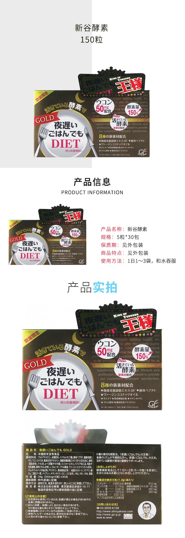 [日本直邮] 日本SHINYA KOSO新谷酵素  黄金加强限定版 5粒*30包