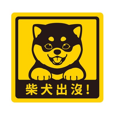 艺林生活-萌犬出没宝贝贴 - 柯基