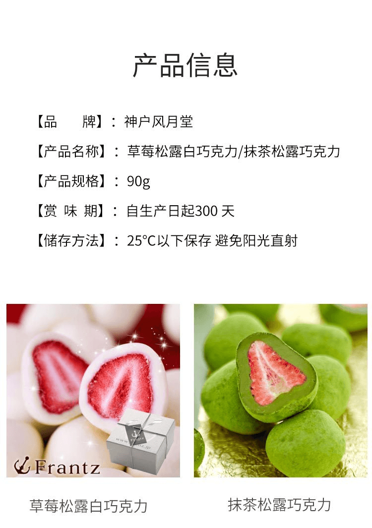【日本直邮】Frantz神户 草莓松露白巧克力 100g
